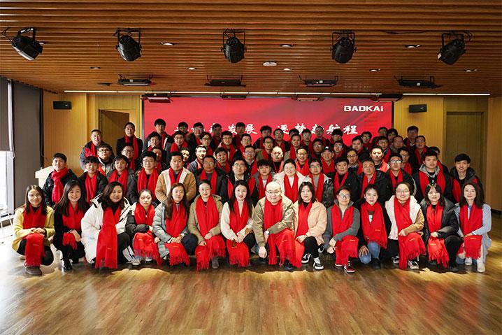 共謀新發(fā)展，逐夢新航程 | 寶開召開核心管理層會議、年度開工動員大會、年度開工晚宴