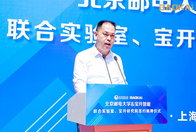 新聞 | 熱烈慶?！氨本┼]電大學(xué)&寶開智能”聯(lián)合實驗室、寶開研究院正式成立！