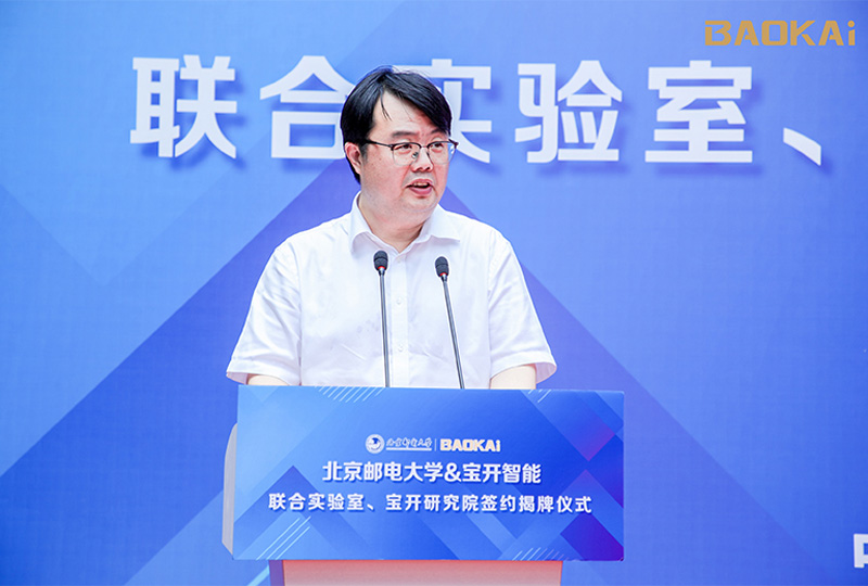 新聞 | 熱烈慶祝“北京郵電大學(xué)&寶開智能”聯(lián)合實驗室、寶開研究院正式成立！
