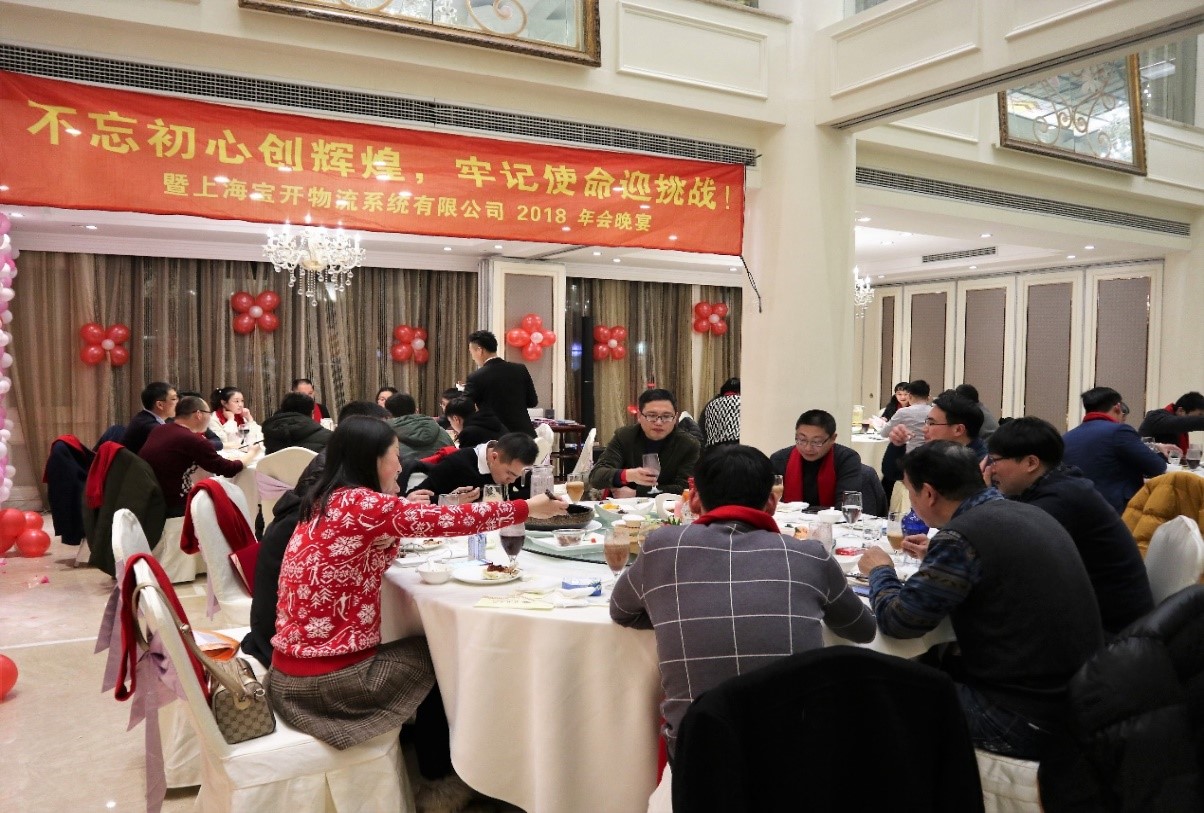 新聞 | “不忘初心創(chuàng)輝煌，牢記使命迎挑戰(zhàn)”寶開年會系列活動(dòng)報(bào)道