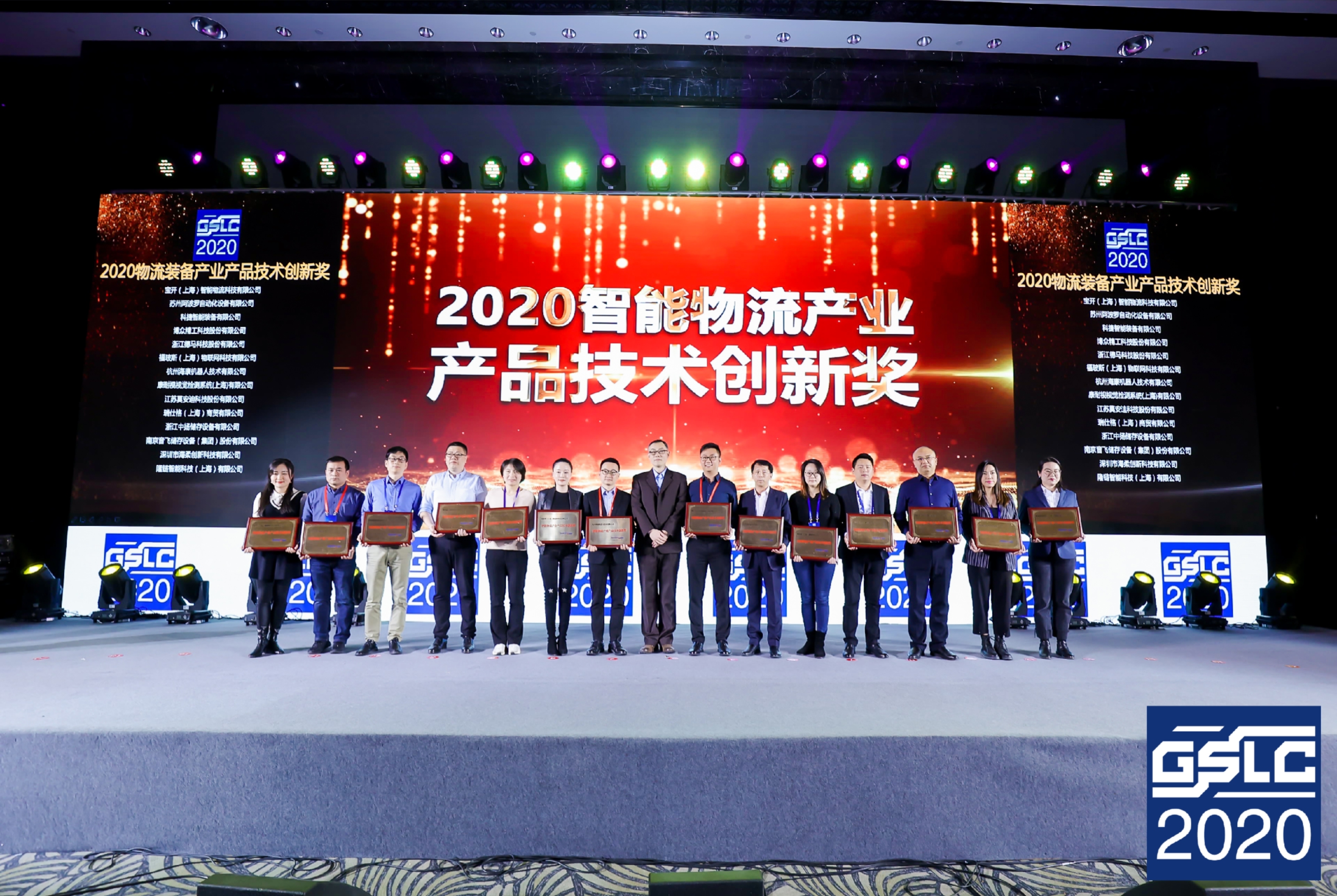 2020全球智能物流產(chǎn)業(yè)發(fā)展大會 | 寶開榮獲“2020智能物流產(chǎn)業(yè)產(chǎn)品技術(shù)創(chuàng)新獎(jiǎng)”