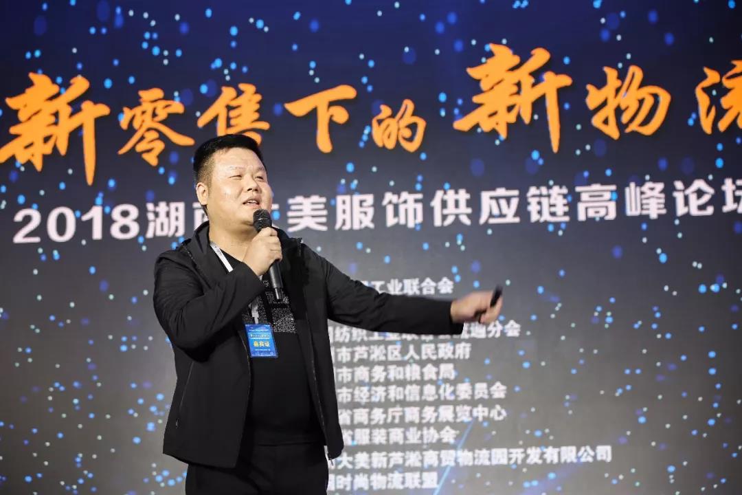 寶開領(lǐng)導(dǎo)張振林、王雷受邀出席 | 2018湖南大美服飾供應(yīng)鏈高峰論壇圓滿舉行！