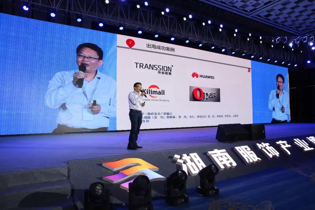 寶開領(lǐng)導(dǎo)張振林、王雷受邀出席 | 2018湖南大美服飾供應(yīng)鏈高峰論壇圓滿舉行！