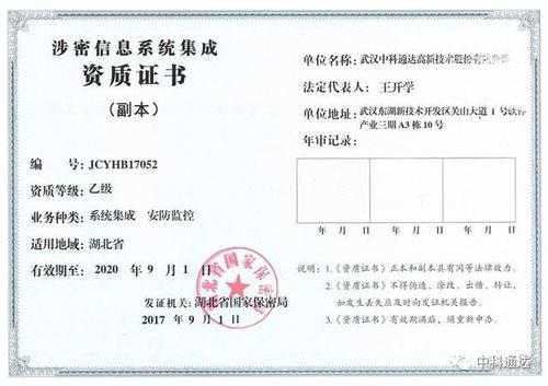中科通達(dá)獲涉密信息系統(tǒng)集成乙級(jí)資質(zhì)，信息安全服務(wù)能力邁上新臺(tái)階