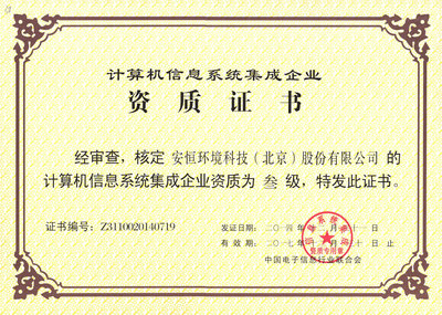 安恒集團(tuán) 以安全為基石，構(gòu)建高效可靠的計(jì)算機(jī)信息系統(tǒng)集成服務(wù)