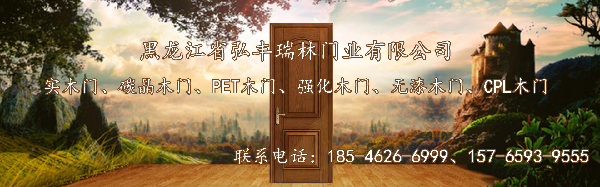 哈爾濱實木門廠家